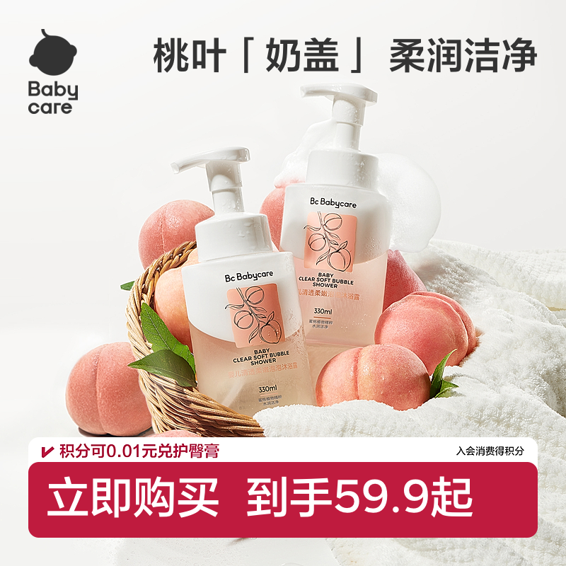babycare儿童沐浴露洗发水二合一婴幼儿宝宝桃叶专用沐浴乳慕斯
