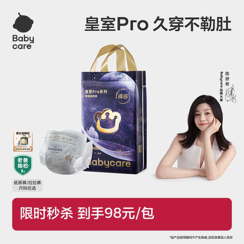 babycare皇室pro裸感尿不湿