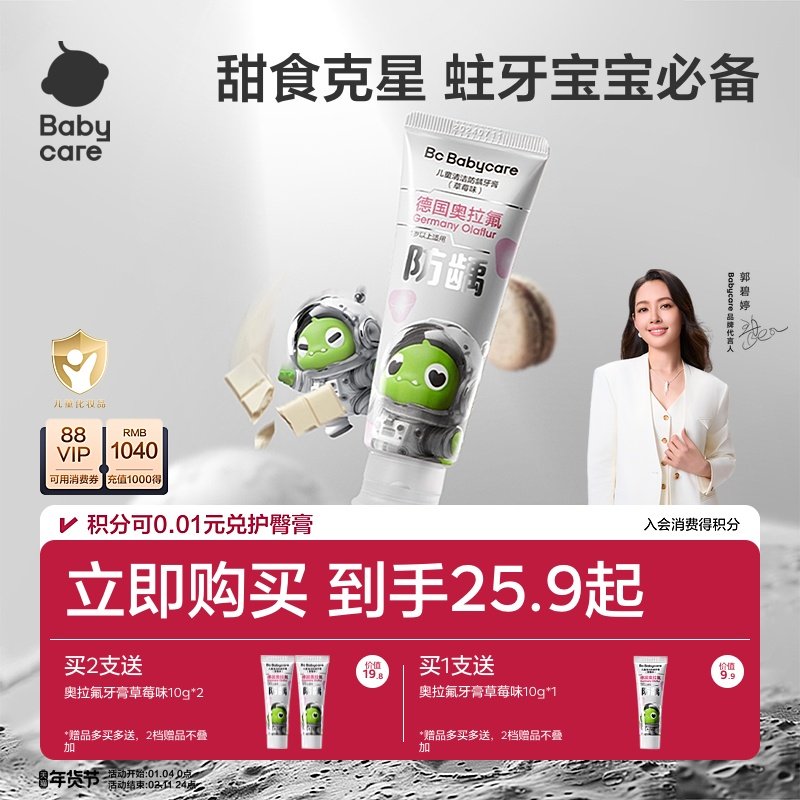 【高效防蛀】babycare奥拉氟儿童牙膏含氟防蛀牙防龋齿婴儿宝宝