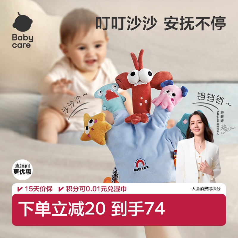 babycare手指玩偶婴儿手偶玩具动物手套可张嘴安抚巾宝宝睡觉神器