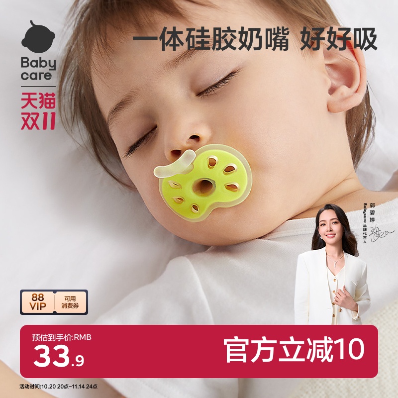 婴儿安抚奶嘴babycare婴儿防胀气