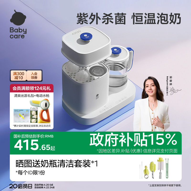 babycare恒温壶婴儿专用泡奶机奶瓶消毒带烘干冲奶一体机电热水壶