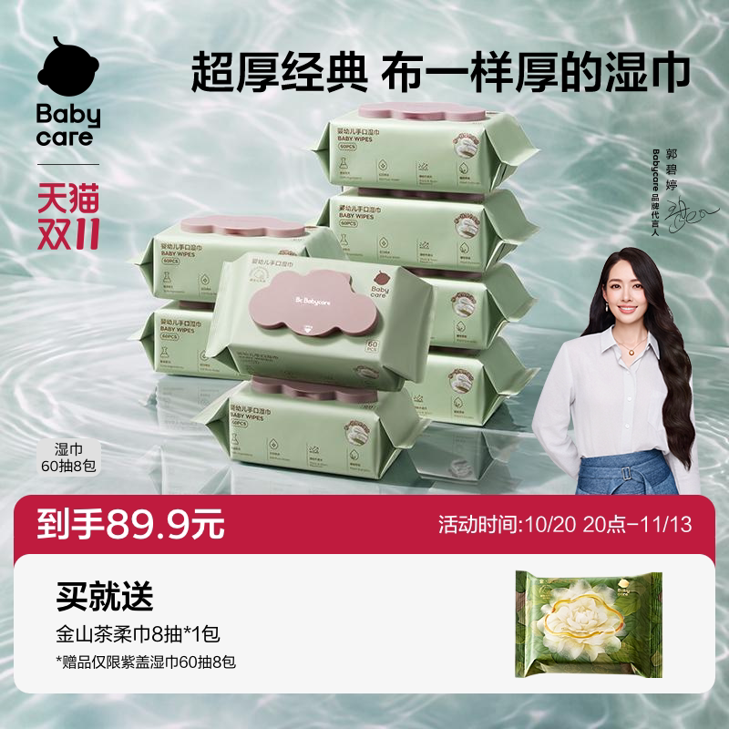 babycare湿巾婴幼儿手口屁专用湿纸巾宝宝儿童官方加厚家用大包装