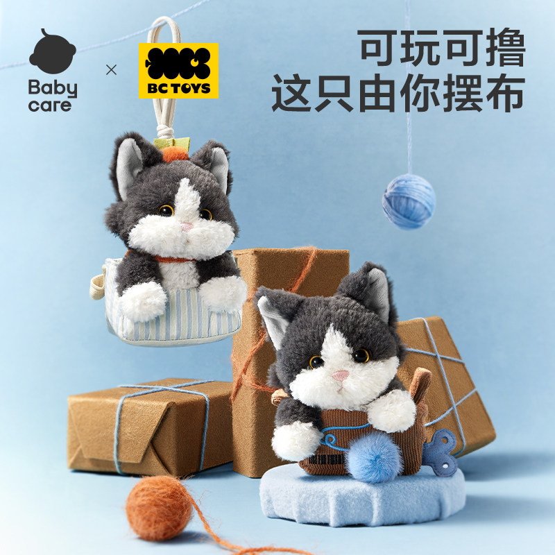 babycare毛绒挂件猫喵玩偶吉祥物公仔高级感包包钥匙扣饰品礼物