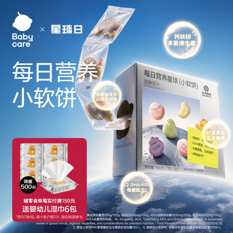 babycare光合星球每日营养小软饼