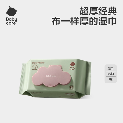 手口专用60抽湿巾babycare婴幼儿