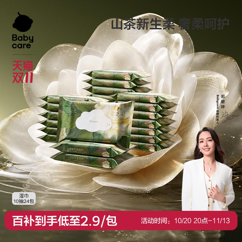babycare山茶湿巾新生婴幼儿童手口屁专用宝宝柔软加厚小包便携装