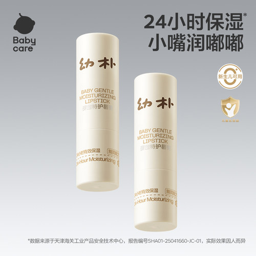 babycare润唇膏bcbabycare