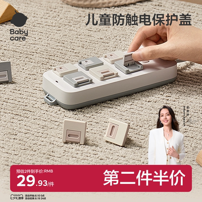 儿童插座保护盖babycare