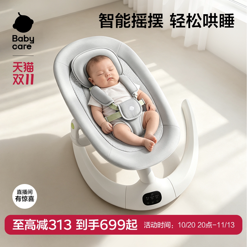 babycare婴儿摇摇椅宝宝哄娃摇篮摇床