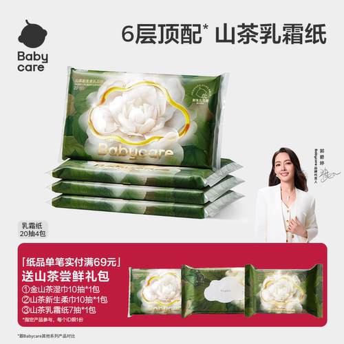 6层柔厚山茶保湿纸巾babycare