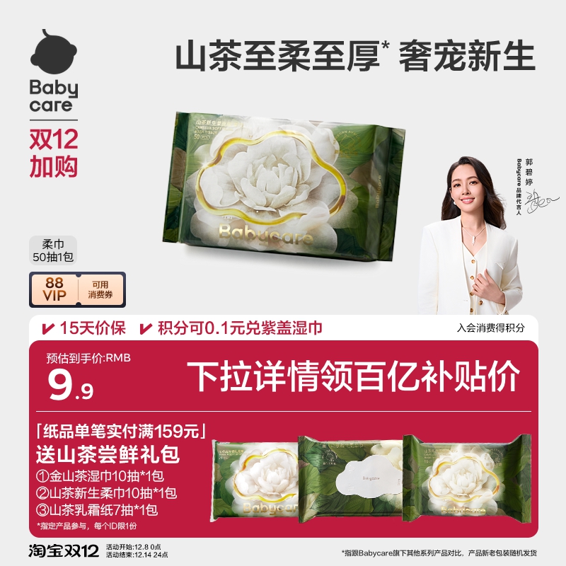 干湿两用50抽洗脸巾babycare新生