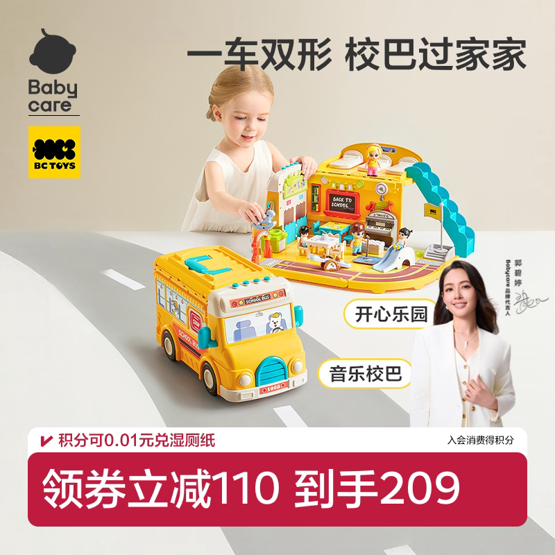 babycare音乐校巴玩具车套装过家家3到6岁仿真男女孩儿童生日礼物