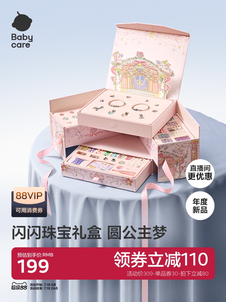 babycare串珠礼盒手工diy材料首饰项链手链儿童女孩礼物生日玩具