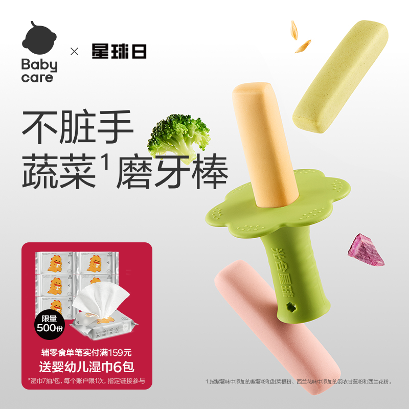babycare光合星球缤纷磨牙棒