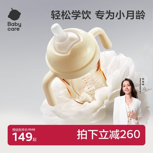 babycare防呛学饮杯奶瓶PPSU