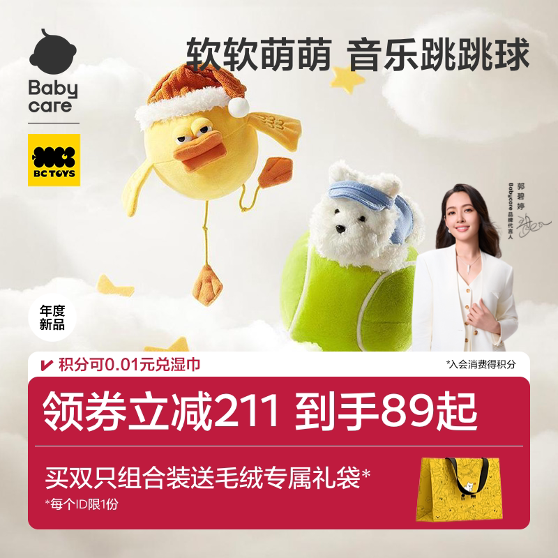 babycare音乐跳跳球电动西高地小狗玩偶宝宝婴儿毛绒玩具消耗体力
