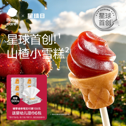 babycare光合星球雪糕桶山楂棒