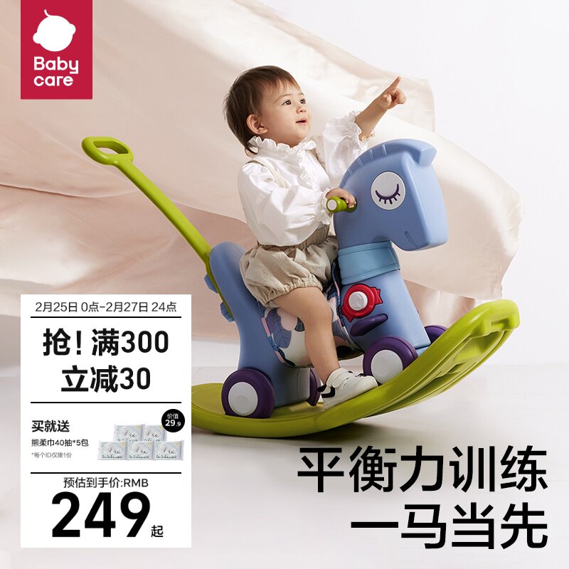 babycare儿童摇摇马溜溜车二合一宝宝木马婴儿周岁礼物摇马玩具