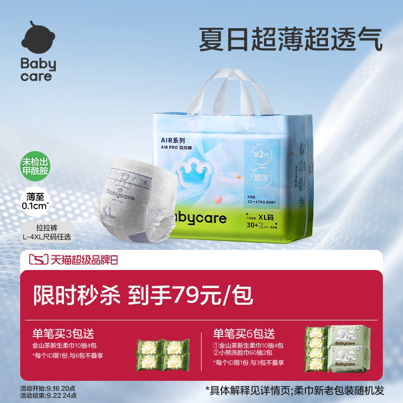 babycareAirpro透气拉拉裤正品图片