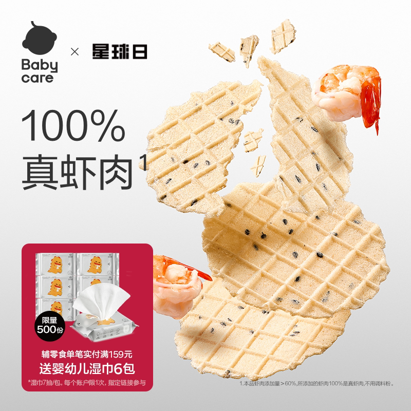 babycare光合星球芝麻脆脆鲜虾片图片
