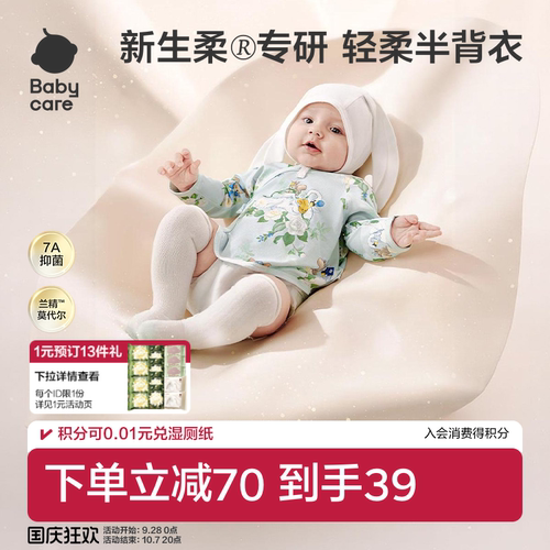 babycare宝宝小柔风半背衣
