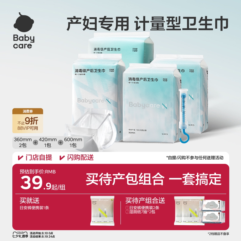 babycare产妇卫生巾计量型孕妇产后月子专用褥期排恶露剖腹产夜用