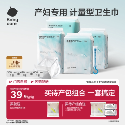Babycare产妇计量型卫生巾
