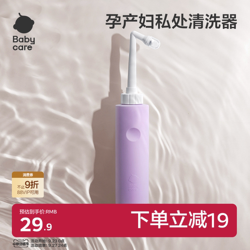 babycare便携式洗护瓶
