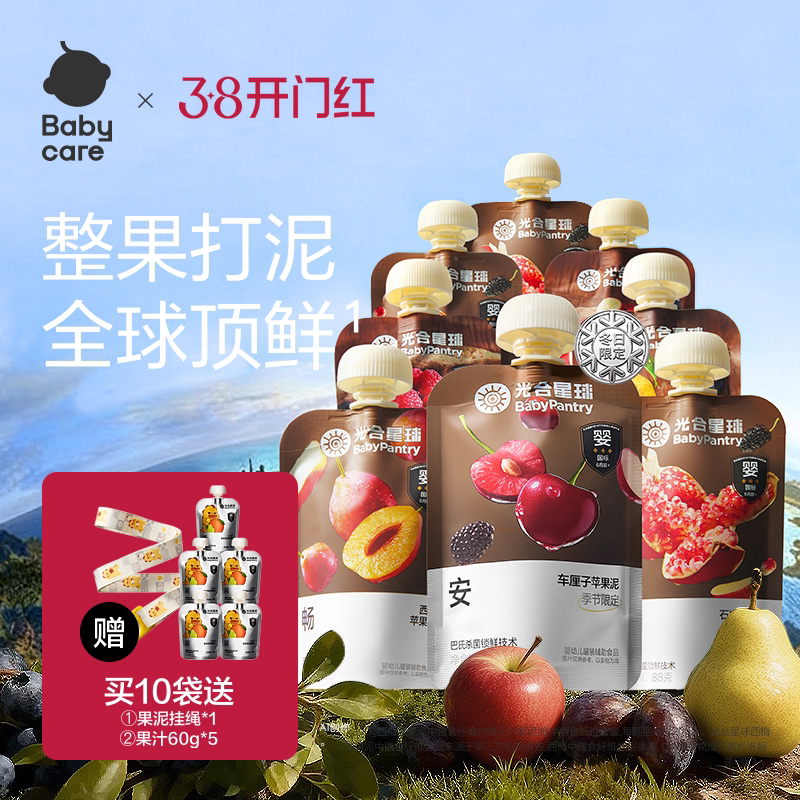 babycare光合星球水果泥西梅泥无添加白砂糖宝宝辅食婴幼儿童零食