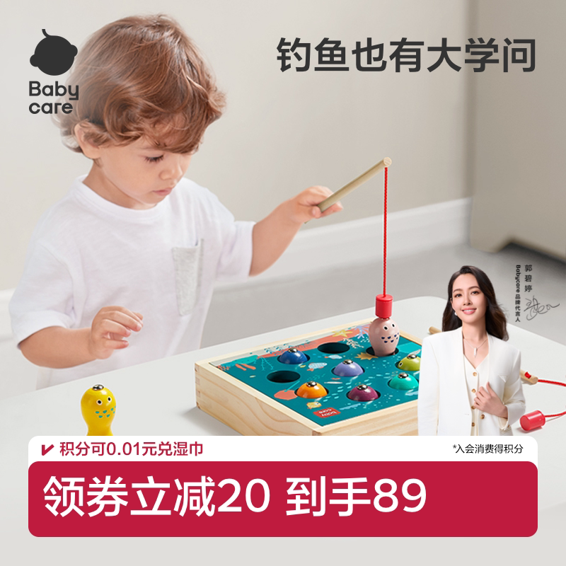 babycare钓鱼玩具儿童1到3岁木质磁性鱼男孩女孩宝宝智力动脑益智