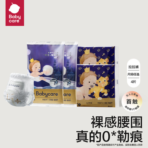 【顺手买一件】babycare皇室pro+皇室拉拉裤试用装组合4片-封面