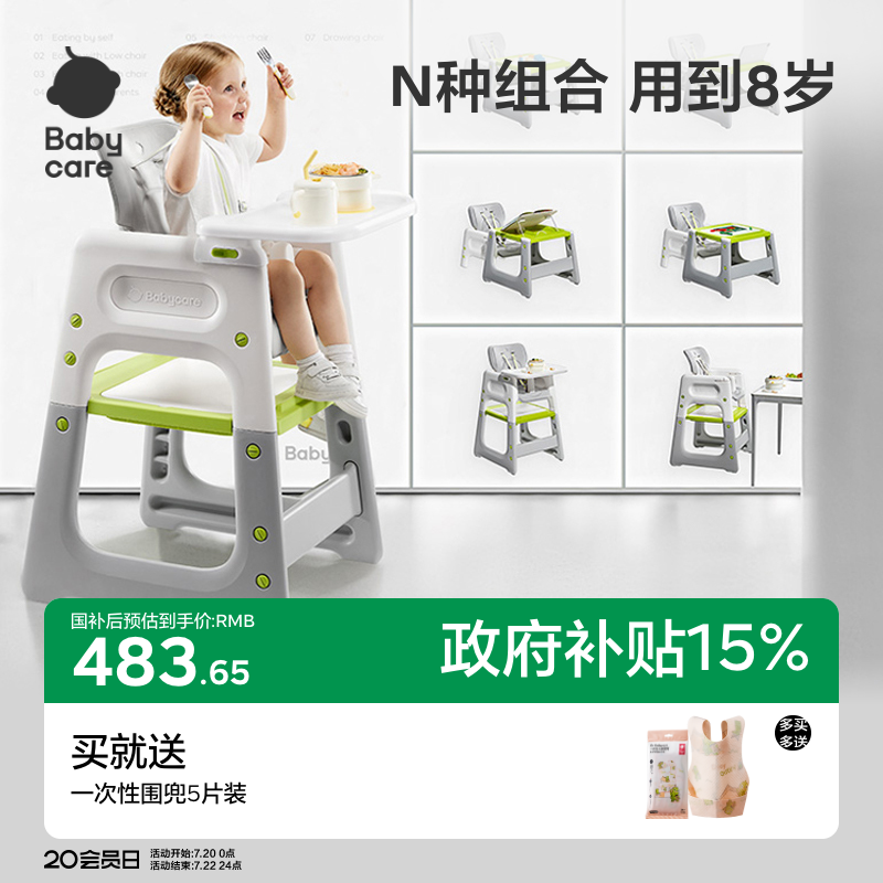 babycare宝宝百变餐椅多功能婴儿餐桌椅家用安全防摔儿童吃饭座椅