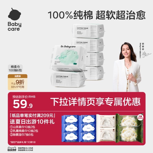 babycare干湿两用加厚棉柔巾