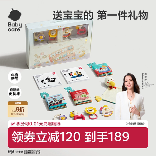 babycare新生儿婴儿礼盒玩具摇铃新生的儿见面礼宝宝满月礼物实用