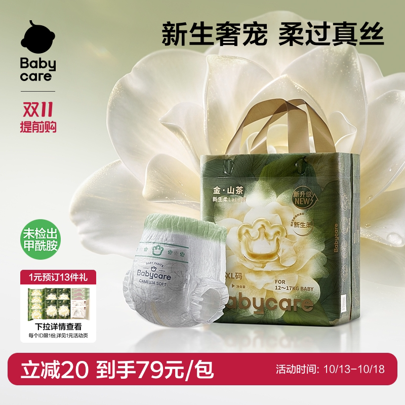 babycare山茶花拉拉裤花苞超薄透气婴儿宝宝尿不湿Mini装