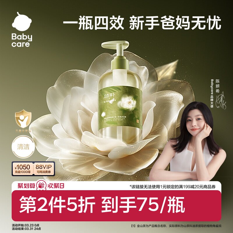 babycare幼朴金山茶花儿童沐浴露洗发水二合一宝宝新生婴儿沐浴乳