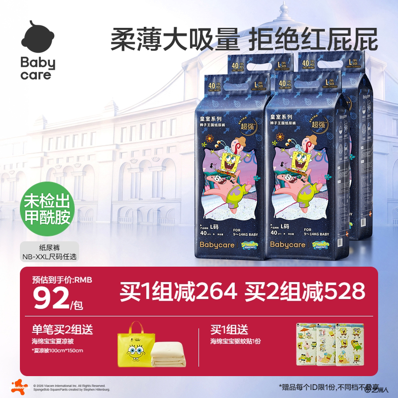 【海绵宝宝联名款】babycare皇室狮子王国纸尿裤尿不湿薄透气4包