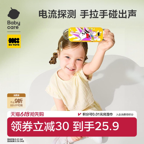 Babycare科学小实验电流探测器