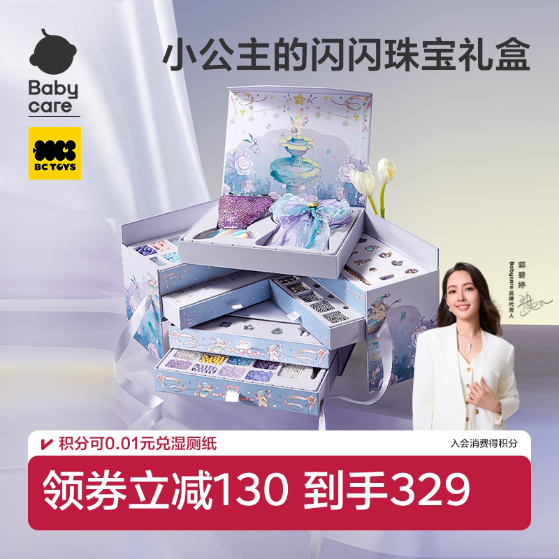 babycare串珠礼盒星梦首饰礼盒