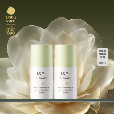 babycare山茶花婴儿面霜宝宝面霜