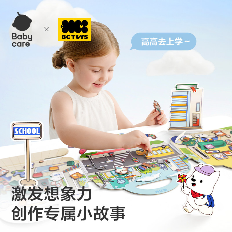 babycare安静书磁力果冻贴纸书