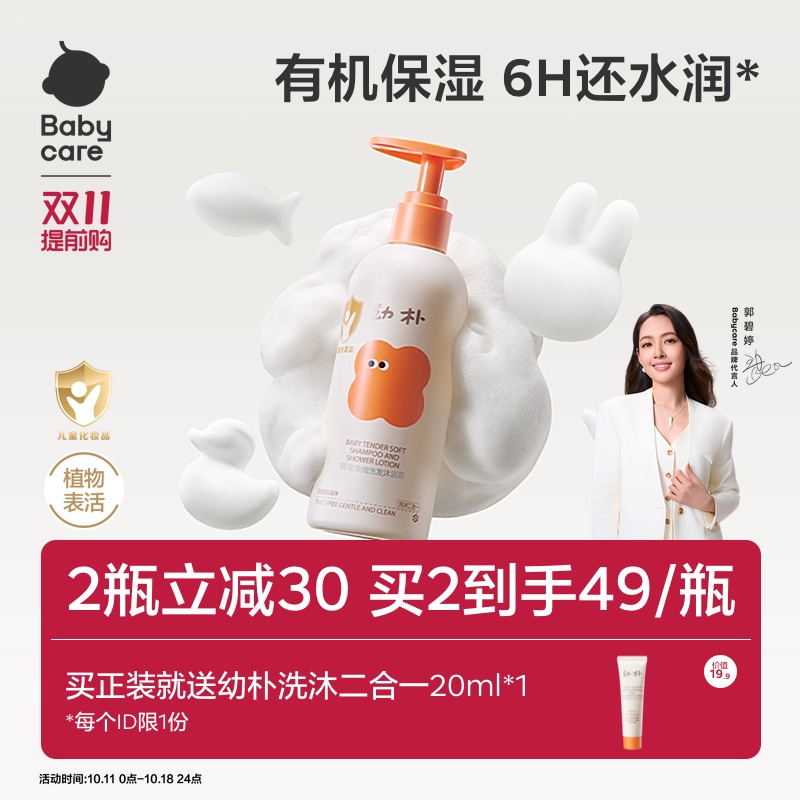 babycare幼朴新生婴幼儿宝宝沐浴露洗发水洗护二合一儿童沐浴专用