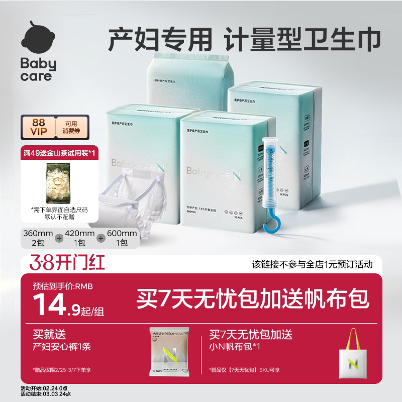 babycare产妇卫生巾计量卫生巾孕妇产后月子专用产妇计量型卫生巾