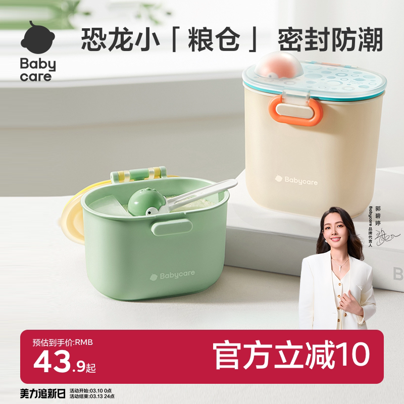babycare便携外出奶粉分装盒婴儿米粉盒零食分装格储存密封防潮罐