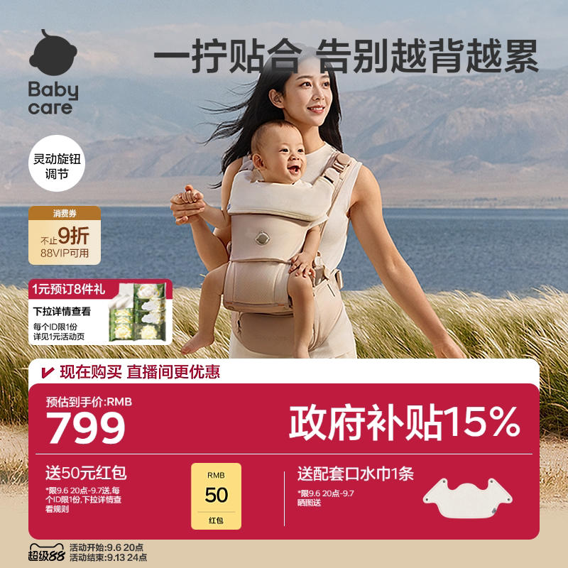 babycare贴合腰凳婴儿背带二合一宝宝轻便多功能外出神器freepro