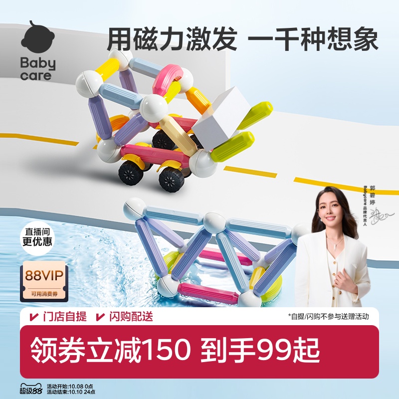 babycare百变磁力棒加大儿童益智玩具磁吸积木拼装宝宝礼物男女孩