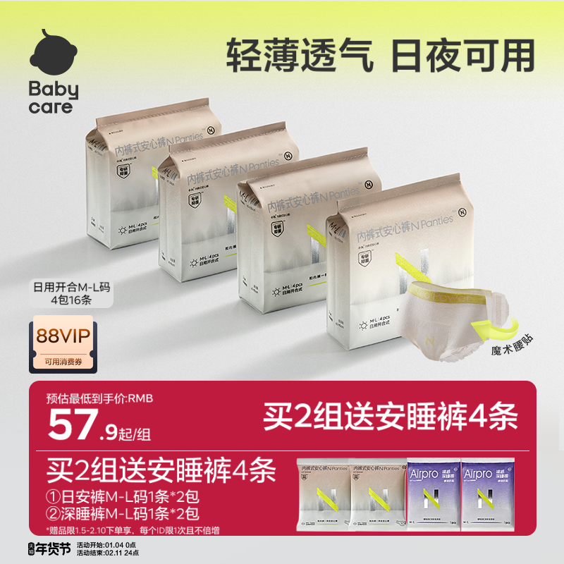 babycare安睡裤安心不脱裤大码早安日安产妇拉拉裤经期防漏魔术贴,洗护清洁剂/卫生巾/纸/香薰,安睡裤/安心裤,淘宝优惠券,粉丝福利购,淘宝优惠卷