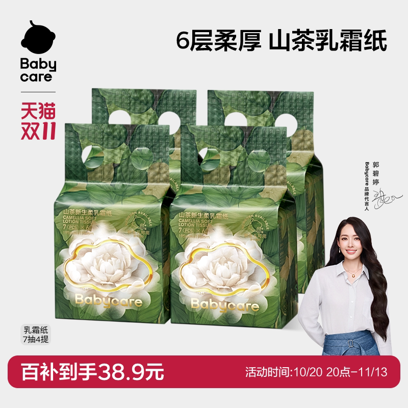 babycare山茶保湿纸6层婴儿宝宝专用乳霜纸云柔巾婴儿柔纸巾抽纸