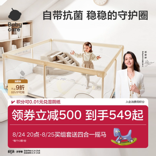 babycare布艺爬爬垫围栏